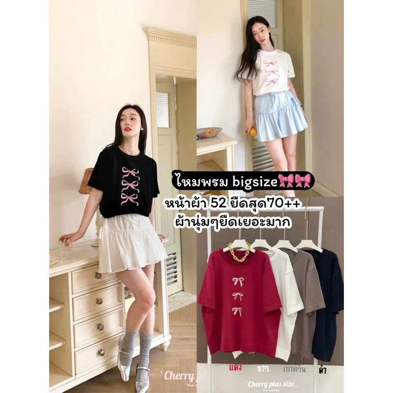 ไหมพรมbigsize|อก52-70++