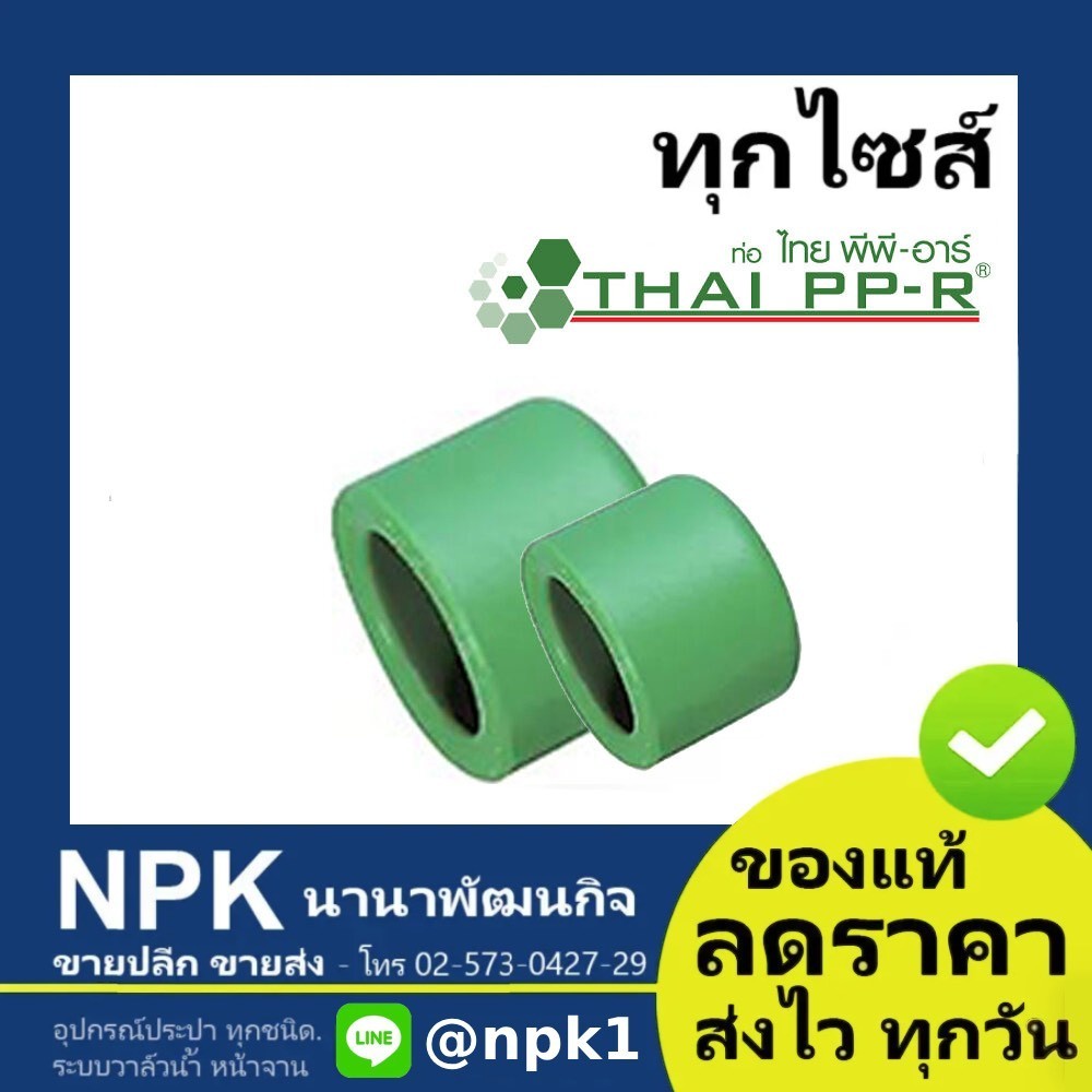 ฝาครอบ พีพีอาร์ PPR (63มม ถึง 110มม) ไทยพีพีอาร์ (ท่อพีพีอาร์ Thai PP-R กดเลือกไซส์เอา)