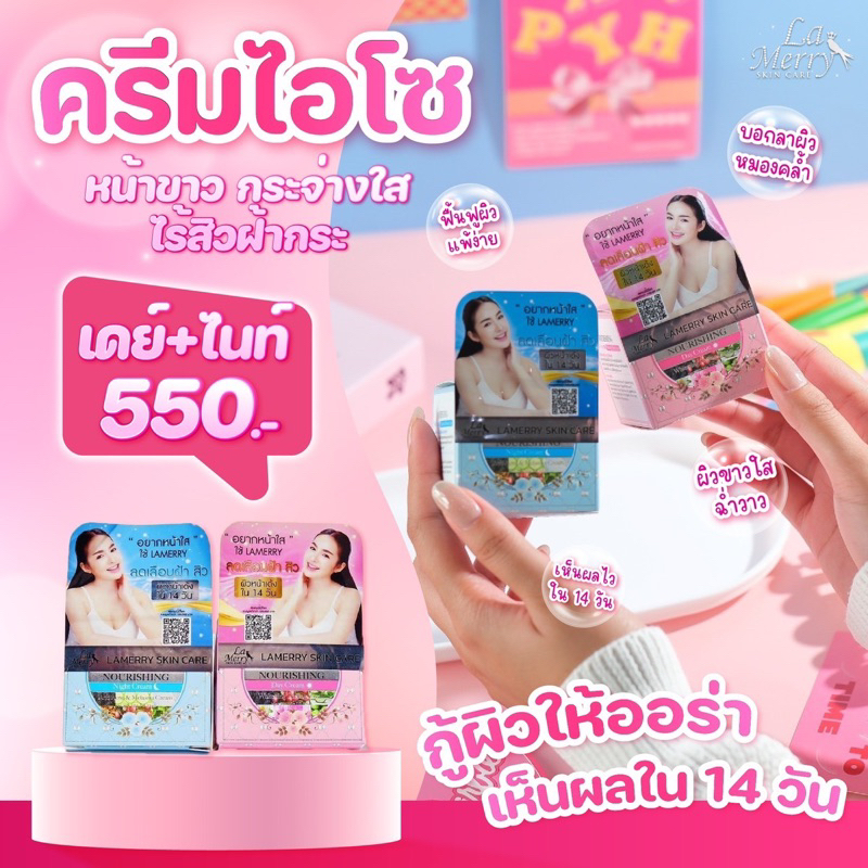 ครีมลาเมอร์รี่ Lamerry {ของแท้100%} เดย์ครีม ไนท์ครีม ขนาด10กรัม พร้อมส่ง