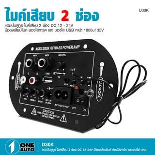 1autoshop_thแอมป์จิ๋ว D30K 220V DC 12v 24vขยายเสียงลำโพงสเตอริโอขยายเสียงดิจิตอล8-12รองรับมีช่องไมค์