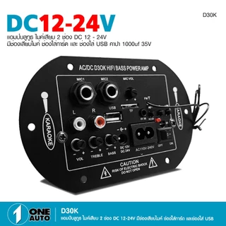 1autoshop_thแอมป์จิ๋ว D30K 220V DC 12v 24vขยายเสียงลำโพงสเตอริโอขยายเสียงดิจิตอล8-12รองรับมีช่องไมค์