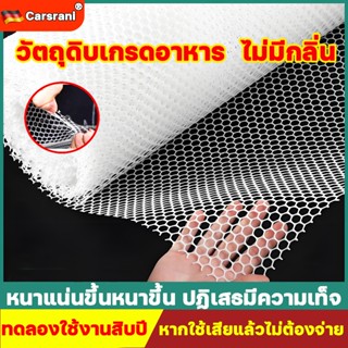 เครื่องมือติดตั้งแถมฟรี 5M Carsrani ตาข่ายพลาสติก ตาข่ายPVC …