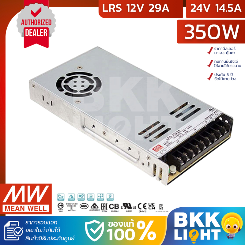 (ประกัน 3 ปี) Meanwell หม้อแปลง LRS 350วัตต์ 12V 24v สวิทชิ่ง Mean Well 29A 350W