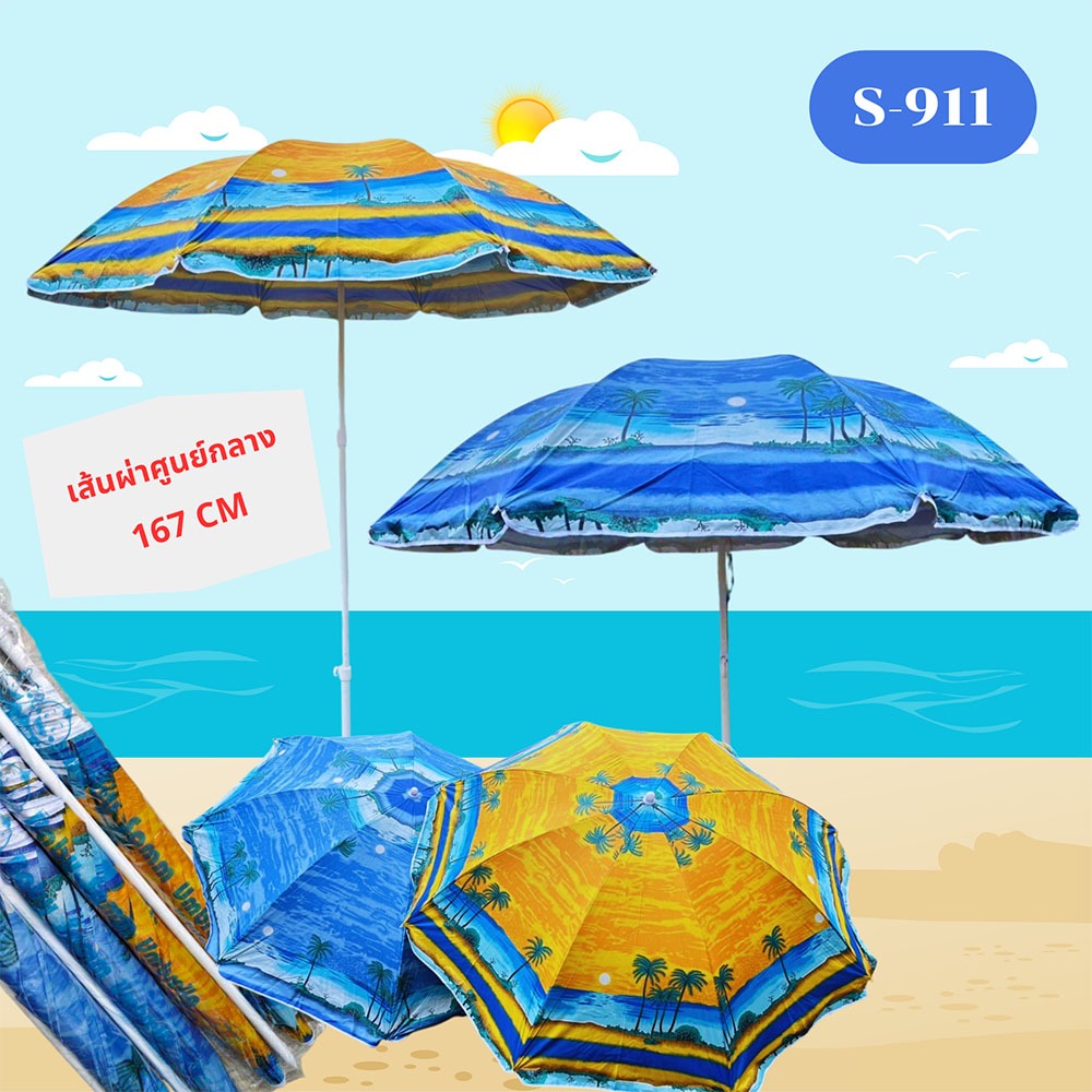 ร่มสนามปริ้นลายทะเล มี2สี ขนาด 40นิ้ว เฉพาะร่ม (S911)