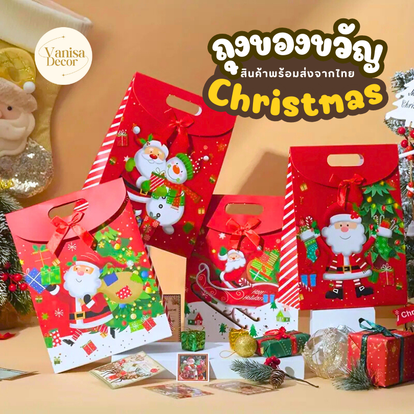 ถุงของขวัญลายซานต้า ถุงกระดาษลายคริสต์มาส คริสมาส ปีใหม่ ลายน่ารัก DIY
