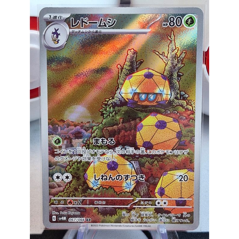 Dottler AR 067/066 sv4M - Future Flash Pokemon Japanese