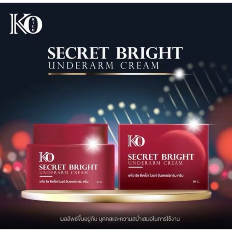 ครีมรักแร้แดง Secret Bright Underarm Cream Korich