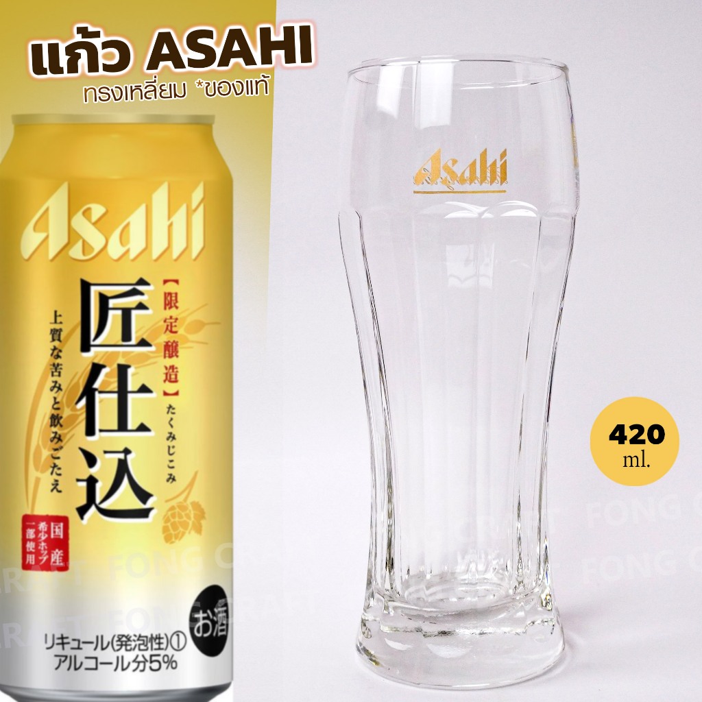 แก้วเบียร์ Asahi แก้วเบียร์ทรงเหลี่ยม อาซาฮี **Made Japan แท้**  จุ : 420 Ml.