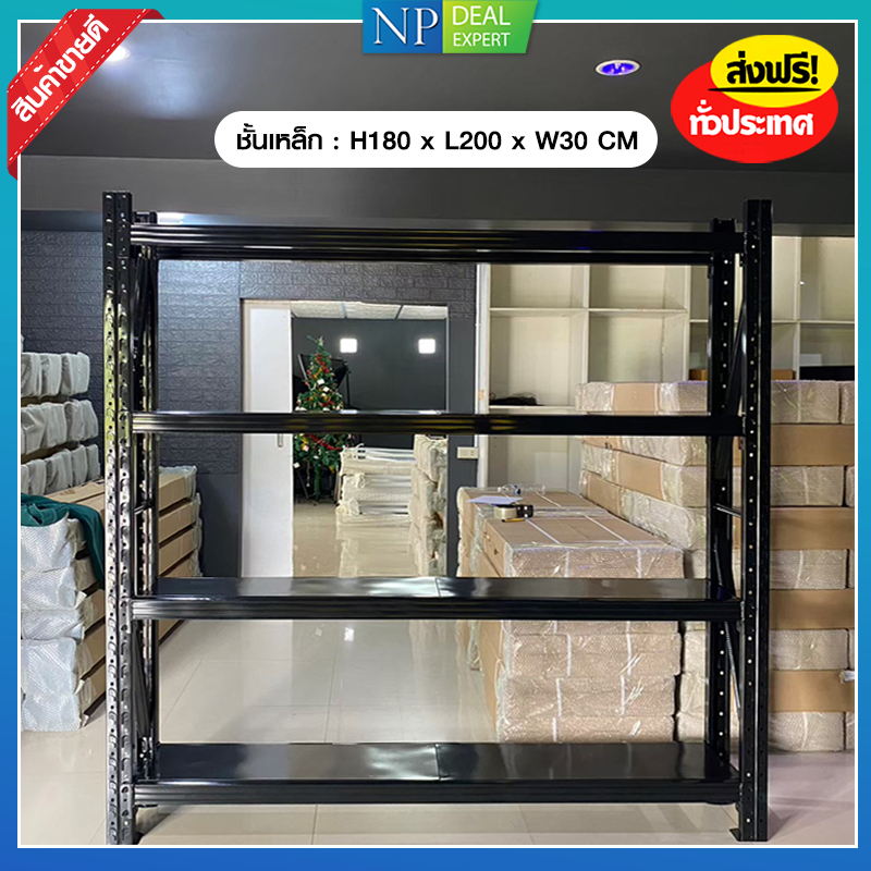 ชั้นเหล็ก ขนาด 180x200x30 ซม. ชั้นวางของ ชั้นวางสินค้า รับน้ำหนักได้ 200Kg.ต่อชั้น ประกอบง่าย (ไม่ต้องใช้น็อต)