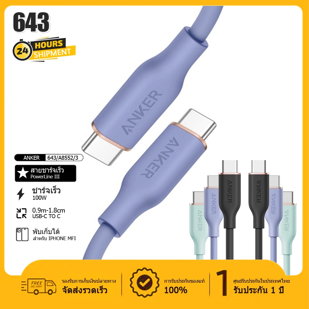 huodong jiesu xiajia Anker สายชาร์จเร็ว 643 USB-C to C Cable 100W 0.9m/1.8m 5A TYPE-C สายชาร์จเร็ว PowerLine III A8552