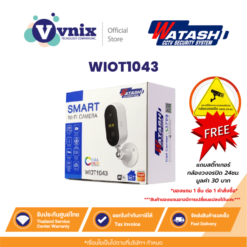 Watashi WIOT1043 กล้องวงจรปิดรุ่น By Vnix Group