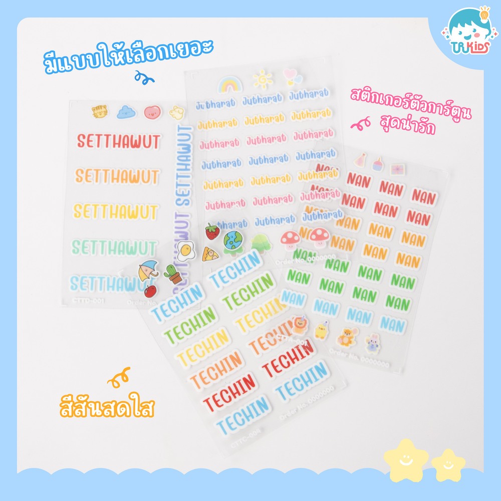 🌟Crystal Tags สติกเกอร์ชื่อ แค่แปะ แล้วลอก ใส่ข้อความได้ทั้งไทยและอังกฤษ ติดง่าย ติดแน่น ติดทน - 2