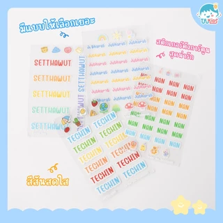 🌟Crystal Tags สติกเกอร์ชื่อ แค่แปะ แล้วลอก ใส่ข้อความได้ทั้งไทยและอังกฤษ ติดง่าย ติดแน่น ติดทน