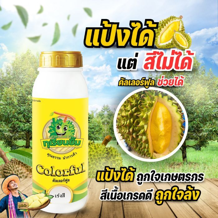 คัลเลอร์ฟูล อะมิโนเร่งการเข้าสี เนียสวยเสมอกัน โดนทุกล้งเข้าทุกลูก