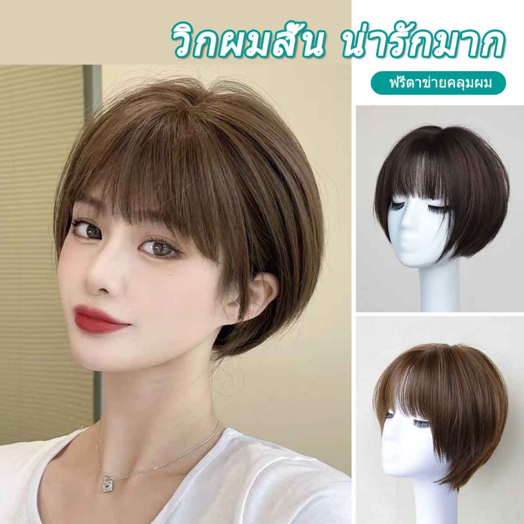 วิกผมสั้นพิเศษ ยาว 20 ซม มันวาว หัวเต็มชุด ภายในสามารถปรับได้