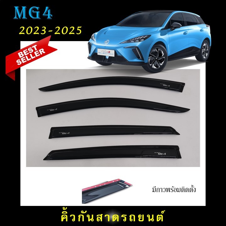 คิ้วกันสาดประตู อะคริลิคแท้ สีดำ สกรีนสีขาวตรงรุ่น Mg4 รุ่น 5 ประตู 2023 2024 จนถึงปีปัจจุบัน