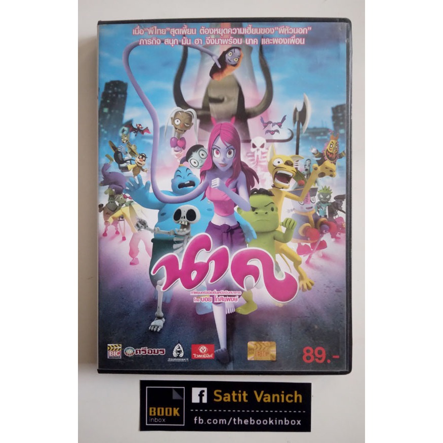 นาค Anime DVD การ์ตูนไทย โดย BeboydCG