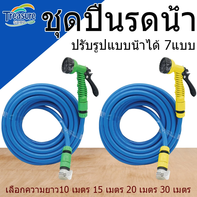 ชุดสายยางพร้อมหัวฉีด สายยาง 4" (1/2") แถมฟรี 3 อุปกรณ์เสริมพร้อมใช้ ชุดสายยางยาว 10m/15m/20m/30m