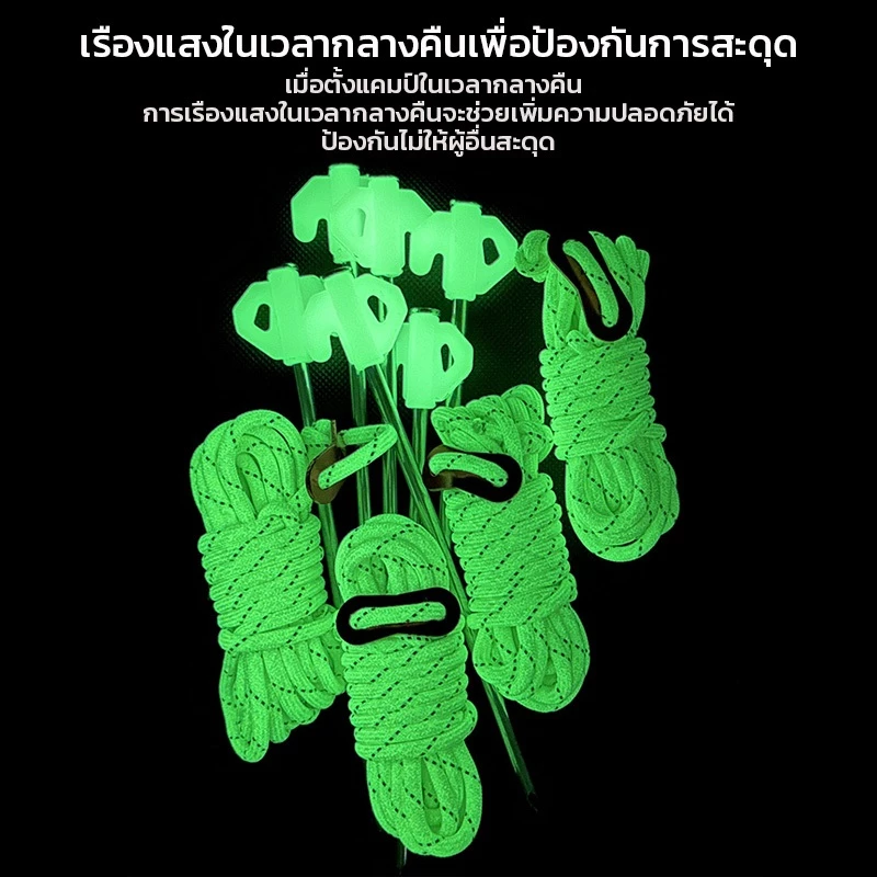 Outdoors เชือกสะท้อนแสงสำหรับกางเต็นท์ 4m x 4mm แพ็ค 6 เส้น thumbnail 8