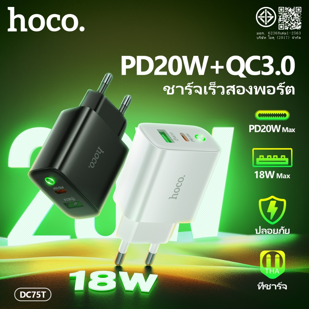 หัวชาร์จ HOCO DC75T หัวชาร์จ 2 พอร์ต 1 USB 1 Type-C ชาร์จเร็ว PD20W+QC3.0 รองรับทุกรุ่น Fast charger