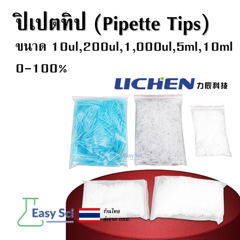 ปิเปตทิป Pipette Tips ขนาด 10ul,200ul,1000ul,5ml,10 ml