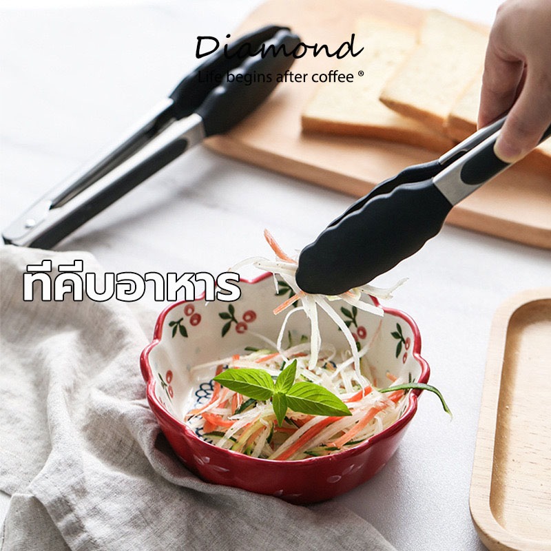 ❤ Diamond Coffee ที่คีบอาหาร สเตนเลส หัวซิลิโคน ทนความร้อน มี 2ขนาด 9/12 นิ้ว ใช้งานง่าย HNA2