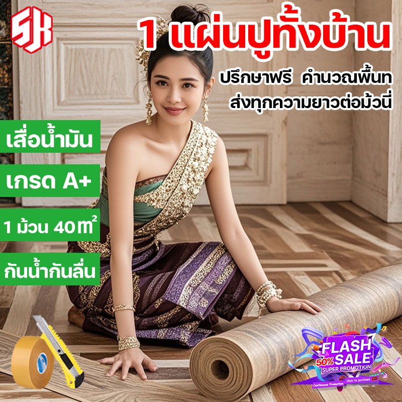 ปรึกษาฟรี SH เสื่อน้ํามันปูพื้น หนา0.5มิล กว้าง2เมตร 10-40ตรม ทนต่อการสึกหรอ กันน้ำกันลื่น ทนไฟ