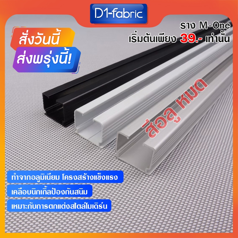 ราวผ้าม่าน รางเอ็มเปล่า สำหรับม่านจีบ รางอลูมิเนียม รางM ส่งไวมีบริการเก็บเงินปลายทาง
