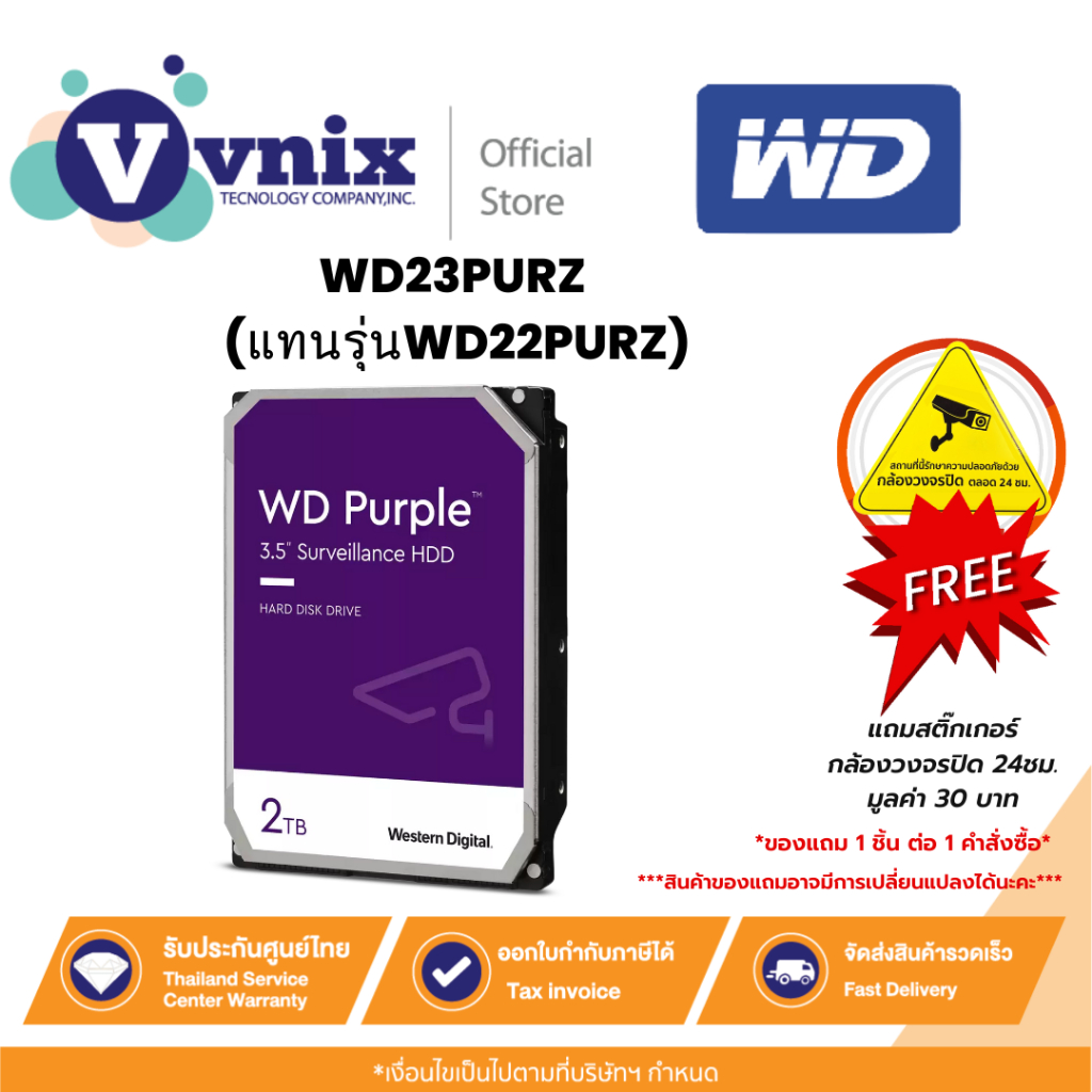 WD WD23PURZ(แทนรุ่นWD22PURZ) Purple Surveillance Hard Drive 2TB 3.5-Inch ประกัน 3 ปี By Vnix Group