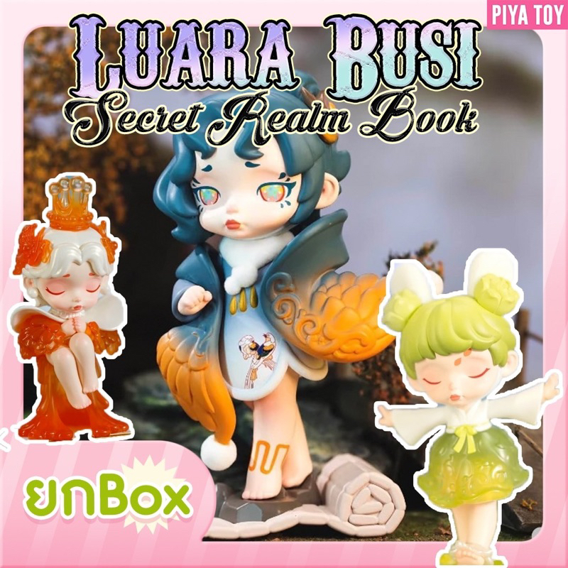 พร้อมส่ง (ยกbox 9จุ่ม) Luara Busi Secret Realm Book น้องเป็นฟิกเกอร์โดนน้ำแล้วเปลี่ยนสีได้ เก๋มาก สายสะสมห้ามพลาด
