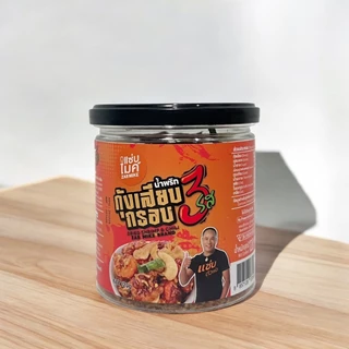 น้ำพริกกุ้งเสียบกรอบ 3 รส