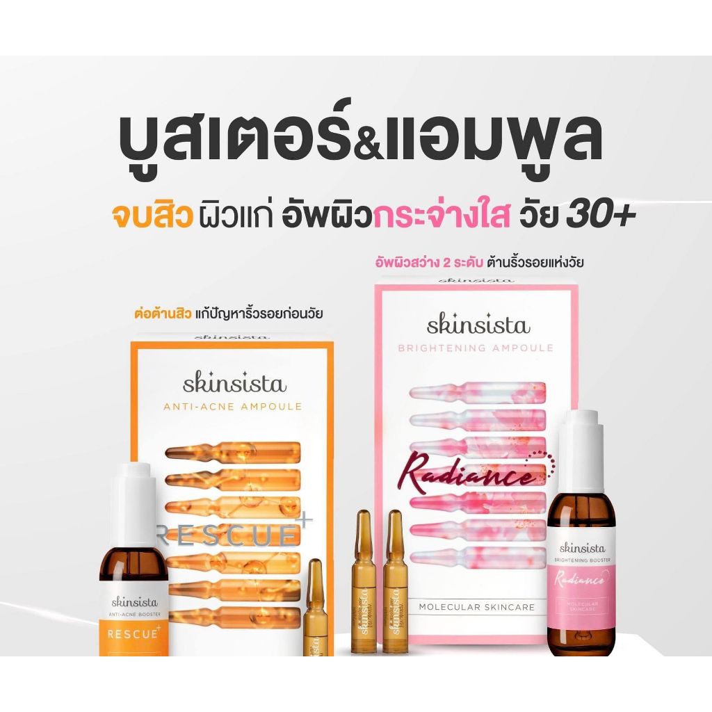 📣เพียวคอส📣Skinsista ampoule ใหม่! สกินซิสต้า เรเดียนซ์/เรสคิว แอมพูลสดเข้มข้น 5ml.(ยกกล่อง6ซอง)(เลือกสูตร) - รูปที่ 5