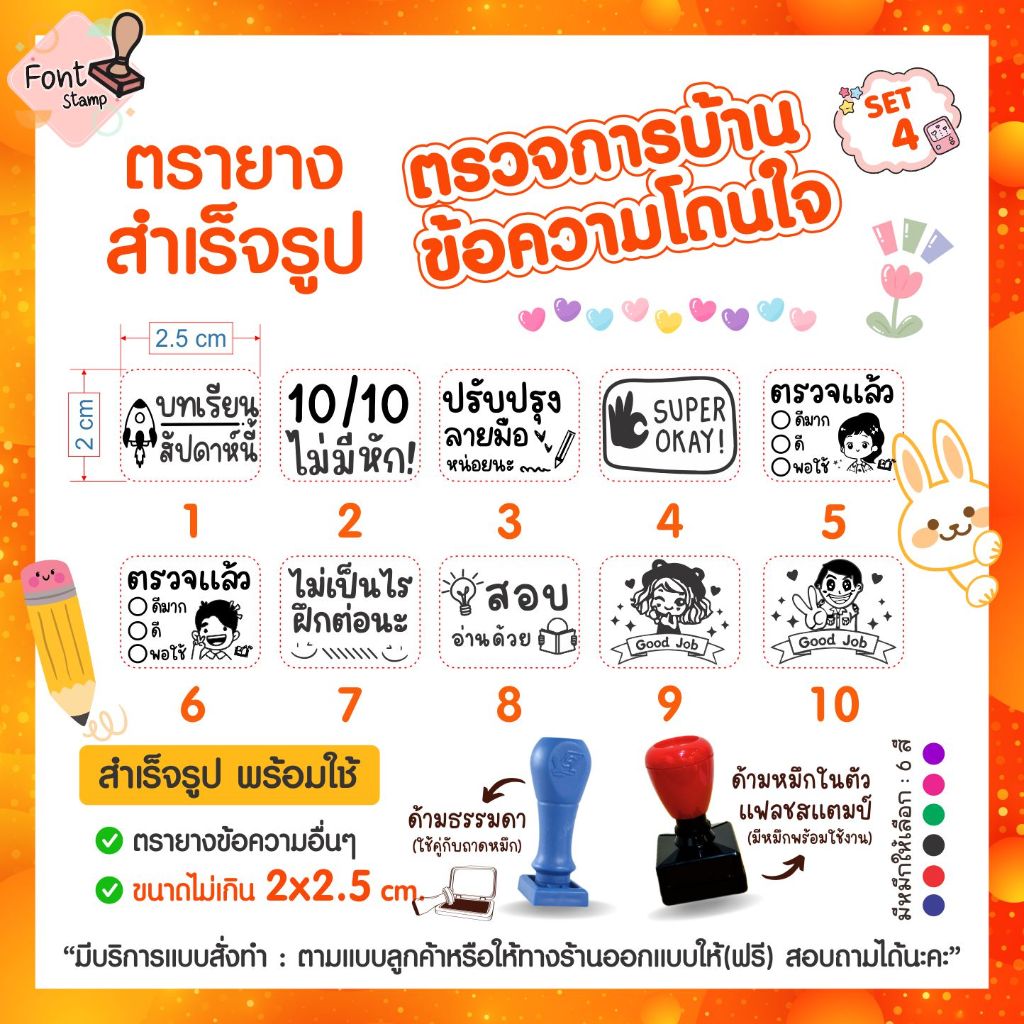 ตรายางคุณครู ตรวจงานนักเรียน การบ้าน ข้อความโดนใจให้กำลังใจเด็กๆ (แบบสำเร็จรูป) ภาษา THAI / ENG