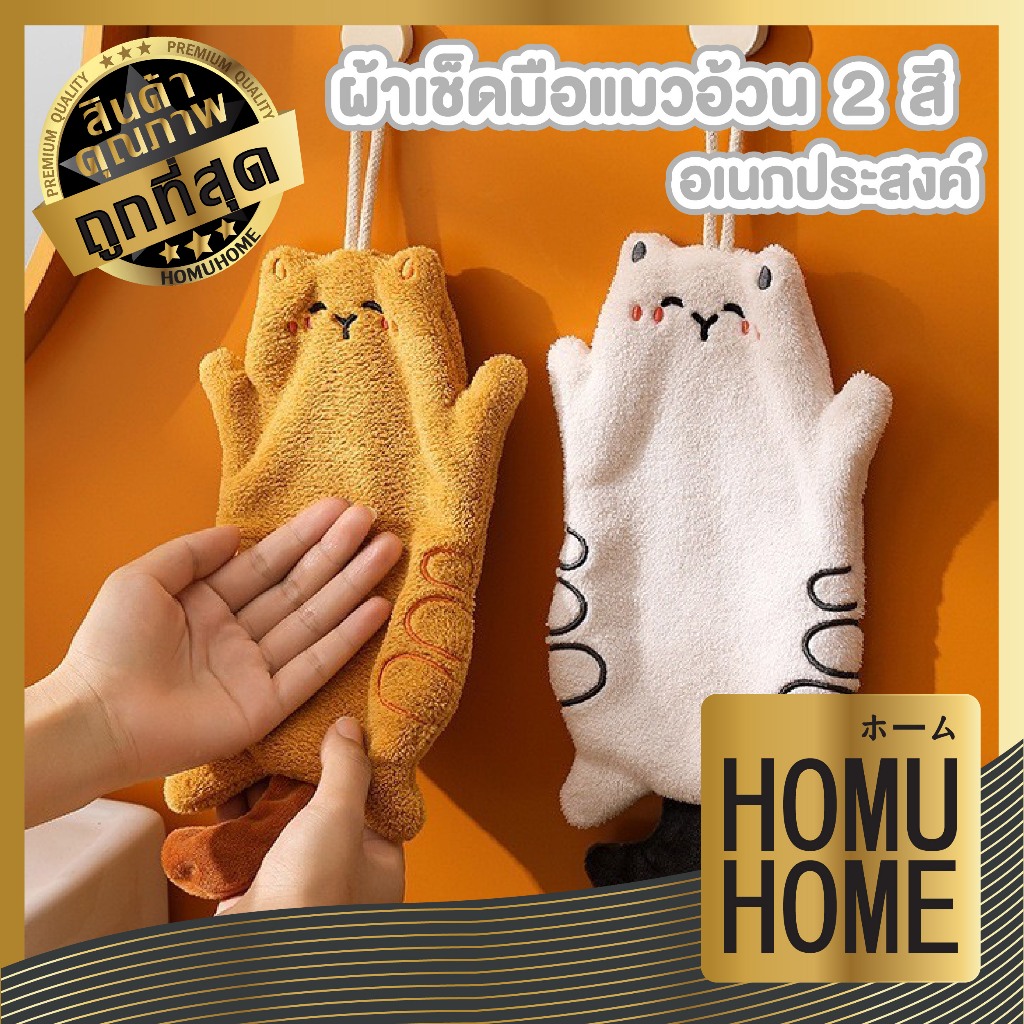 HOMUHOME【ถูกที่สุด】ผ้าเช็ดมือแบบแขวน น่ารัก ดูดซับน้ําได้ดี สําหรับห้องครัว ห้องน้ํา COS34 GB GK
