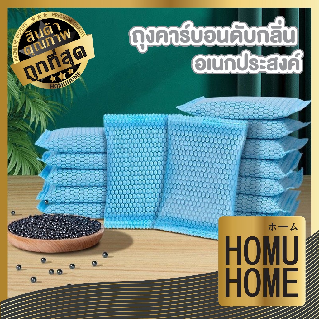 【HOMUHOME ホーム】RE6 ถ่านดูดกลิ่น ถ่านปรับอากาศดูดกลิ่น เม็ดกลม แบบซอง ดับกลิ่นตู้เย็น ตู้เสื้อผ้ GK GU