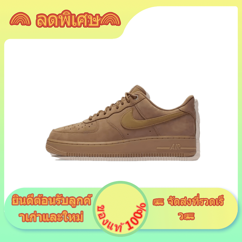 พร้อมส่ง ของแท้100% Nike Air Force 1 Low Wheat Flax ของแท้ 100% sneakers