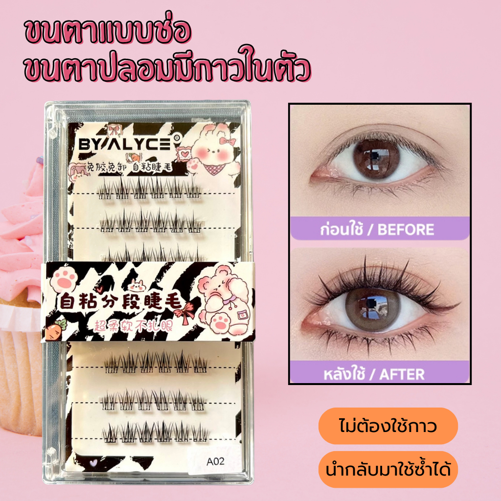 ขนตาปลอมแบบมีกาวในตัว ขนตาปลอมแบบช่อ ขนตา 3D ติดง่าย ใช้ซ้ำได้ พร้อมอุปกรณ์ติดขนตา