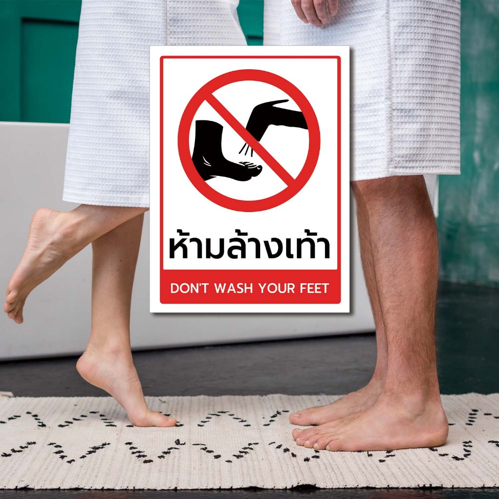 ป้ายห้ามล้างเท้า สติกเกอร์เตือนห้ามล้างเท้า ป้าย 3M พิมพ์คมชัด พร้อมส่ง