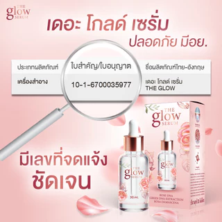[ส่งฟรี] เดอะโกลว์ เซรั่ม 1 แถม 1 ขวด - The Glow Serum