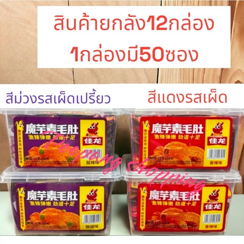 [ยกลัง12กล่อง]หมึกกรุบกรอบกล่องใส 1กล่องมี50ซอง (1ซองขนาด12กรัม)
