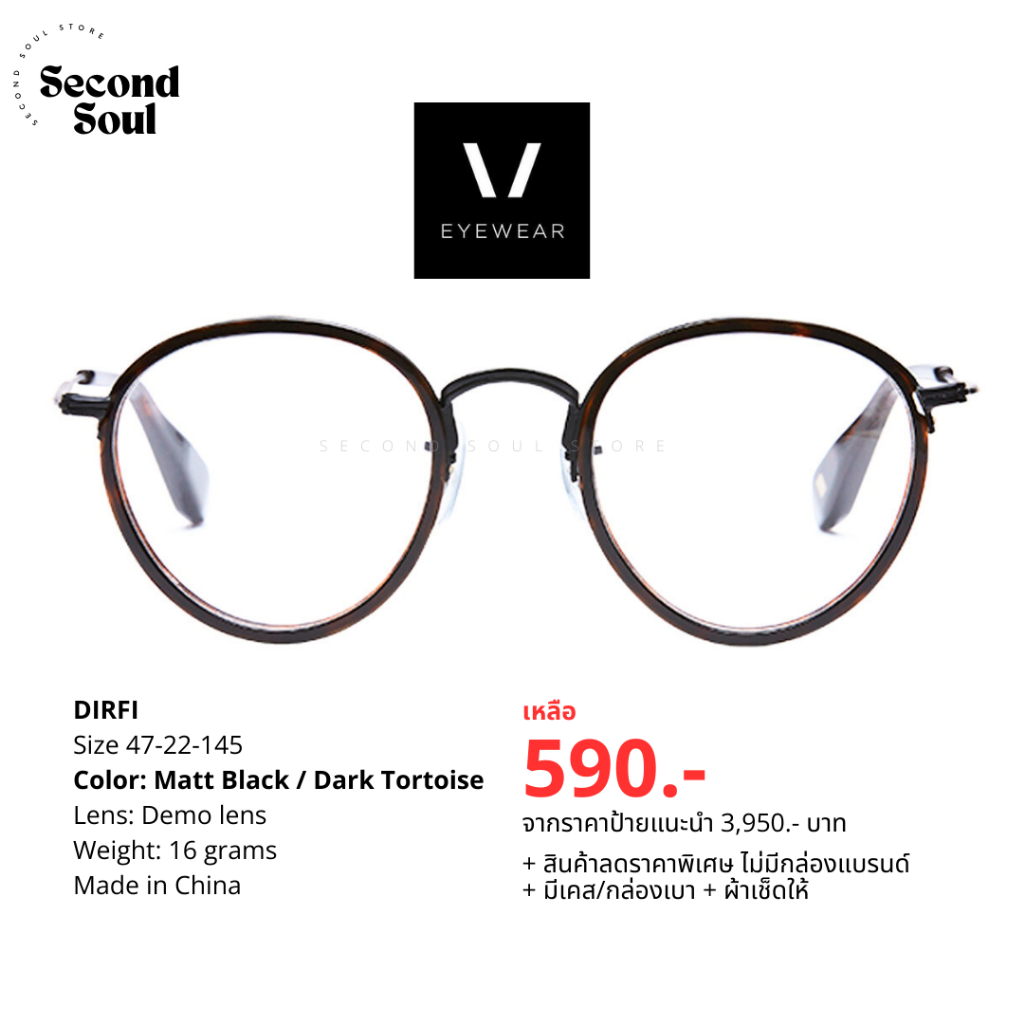 ++พร้อมส่ง++ แว่นตา V EYEWEAR: รุ่น DIRFI - ไซส์ 47-22-145