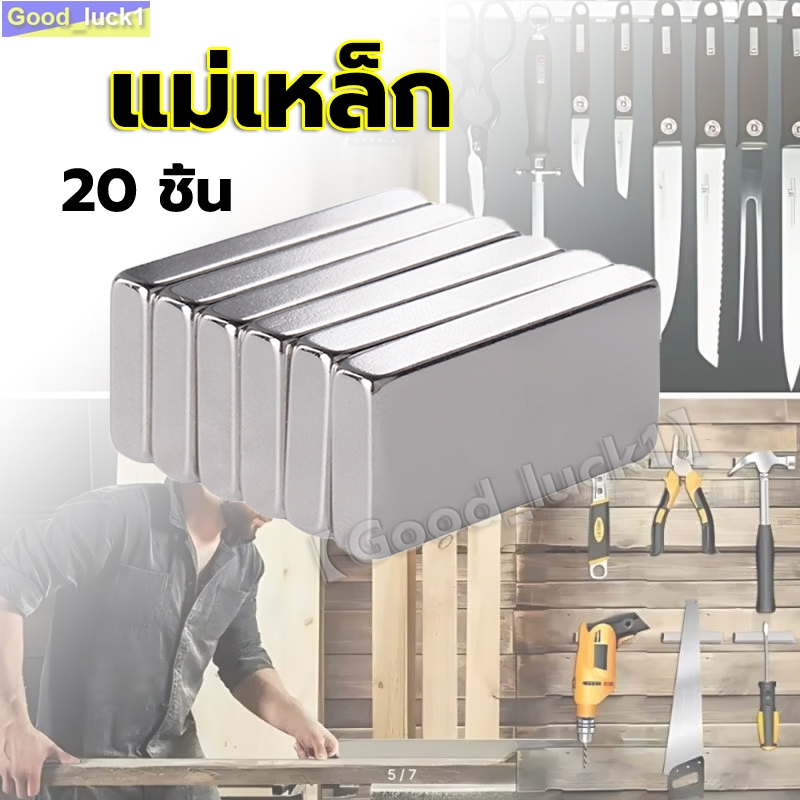 20 ชิ้น แม่เหล็ก ขนาด 30*10*3mm แม่เหล็กแรงสูง นีโอไดเมียม Magnet Neodymium แม่เหล็กแรงสูงรูปสี่เหลี่ยมแรงดูดสูง