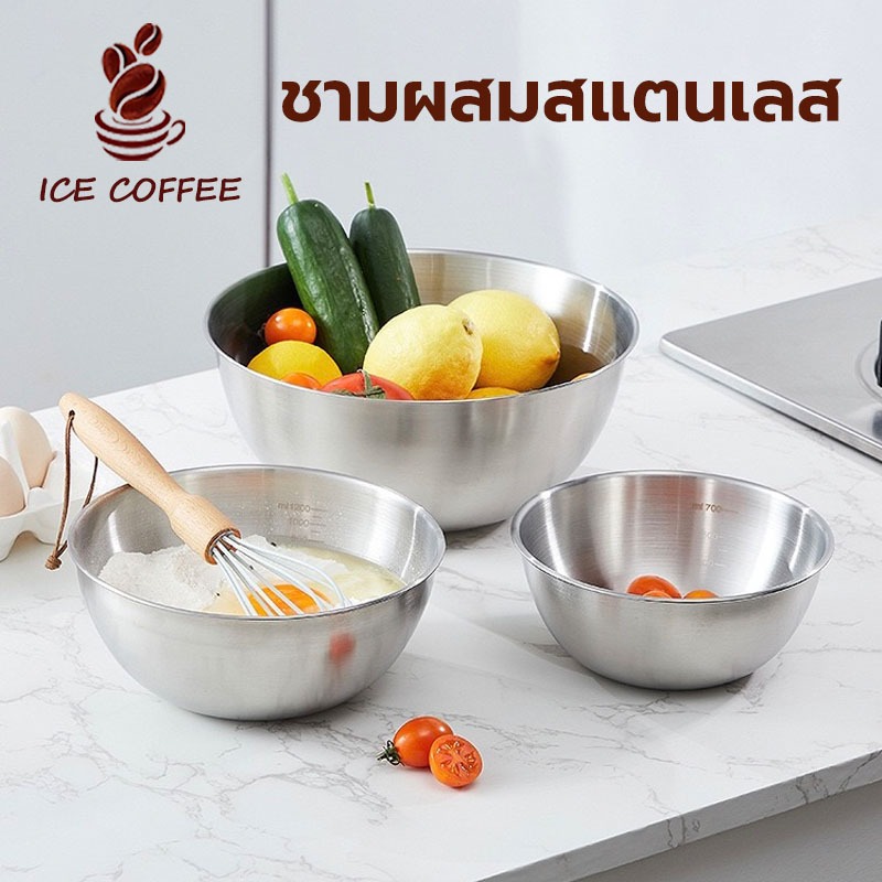 🧊 ICE COFFEE ชามผสมสแตนเลส มีปริมาตรวัด 3ขนาด (700ML/1200ML/2000ML) อุปกรณ์เบเกอรี่ LJ1U