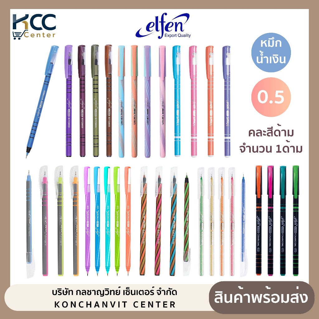 ปากกา ปากกาลูกลื่น หมึกน้ำเงิน หัว 0.5mm Elfen Liso คละสี คละรุ่น (จำนวน1ด้าม)