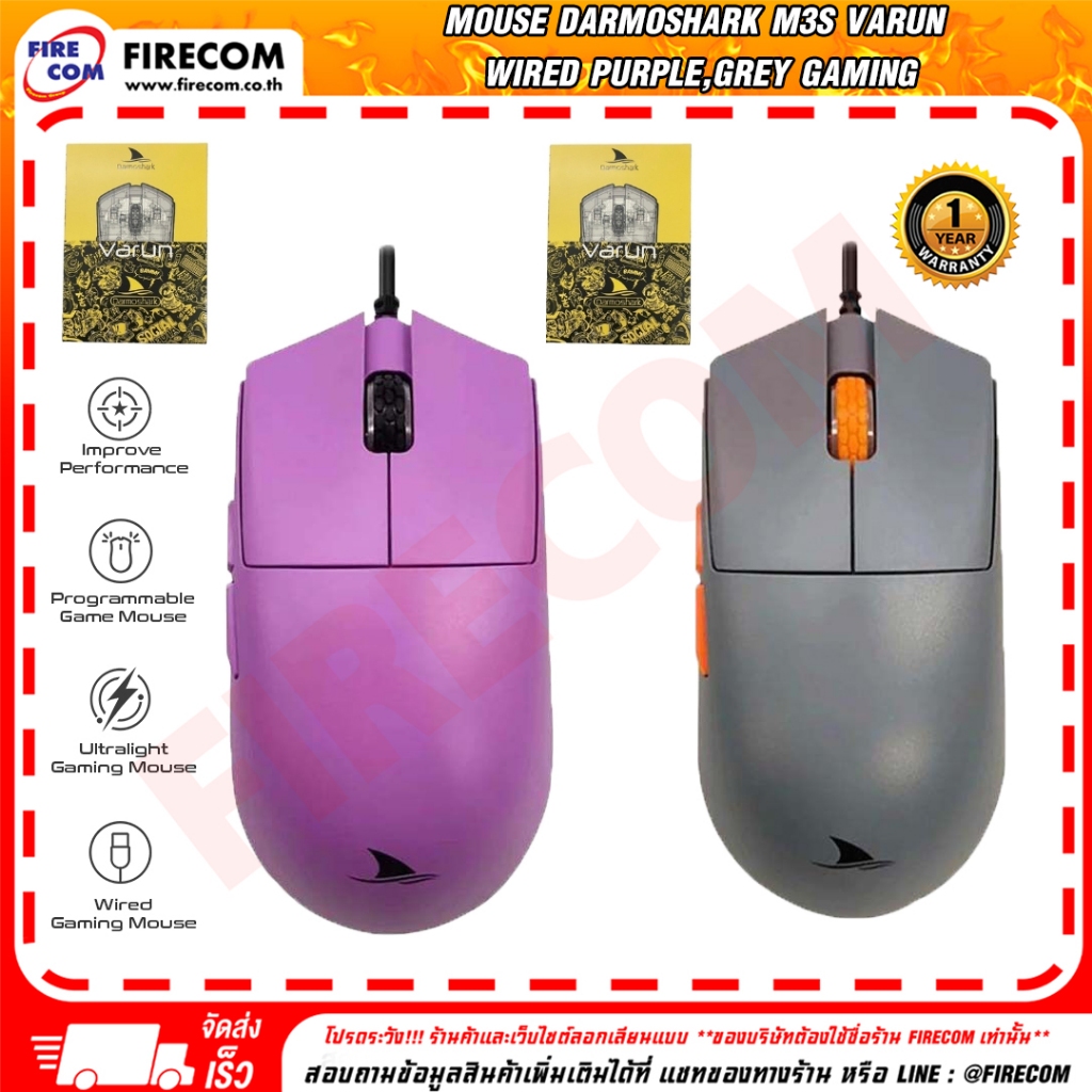 เมาส์MOUSE Darmoshark M3S Varun Wired Gaming (Purple/Grey)สามารถออกใบกำกับภาษีได้