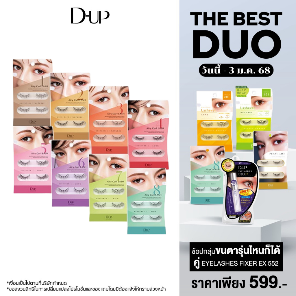 D-UP Airy Curl Lash ▸ 𝐍𝐞𝐰 ขนตาปลอมที่บางเบาสบายที่สุด
