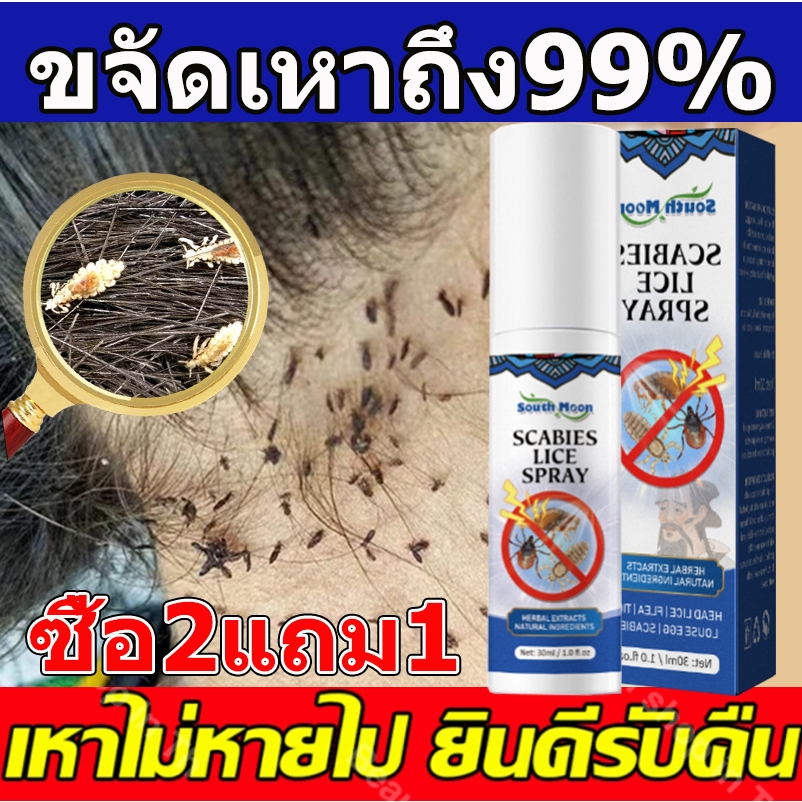 ขจัดเหาถึง99% แชมพูกำจัดเหา แชมพูกำจัดเหา กําจัดเหาและไข่เหา เหมาะสําหรับเด็กและหญิงตั้งครรภ์