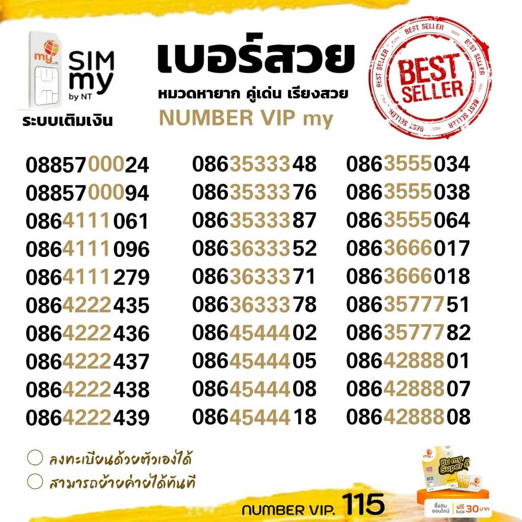 (my VIP.115)เบอร์สวย หมวดตองกลาง ราคาพิเศษ ระบบเติมเงิน สามารถย้ายค่ายได้ทันที