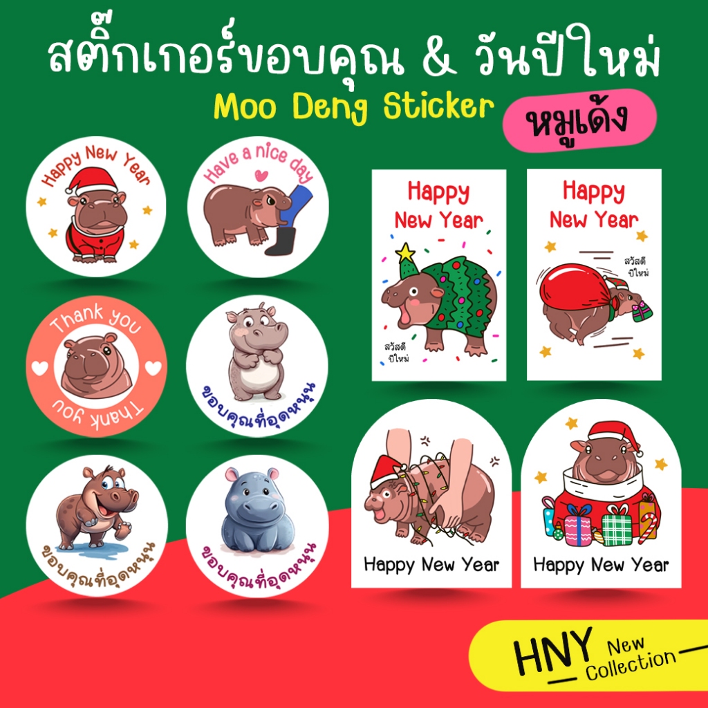 [โปร10แถม1] - สติ๊กเกอร์ขอบคุณ ลายฮิปโป หมูเด้ง Moo Deng Hippo Thank You Sticker ไดคัท