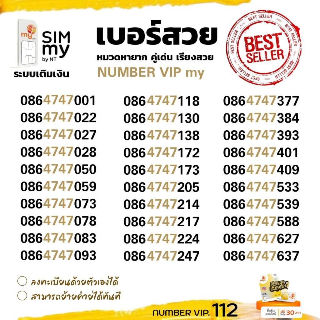 (my vip.110) เบอร์สวย หมวด999 ราคาพิเศษ ระบบเติมเงินมาย สามารถย้ายค่ายได้ทันที